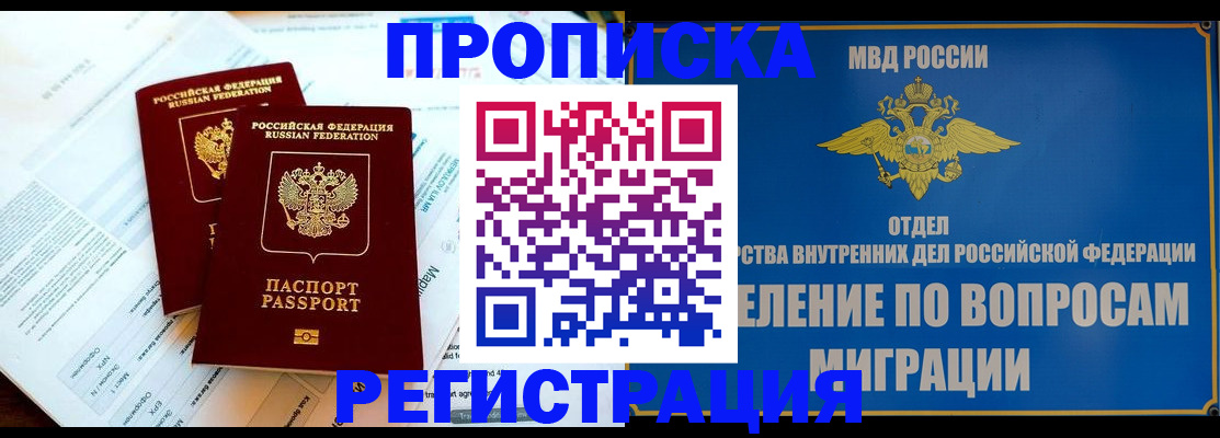 временная регистрация поиск в Минеральных Водах