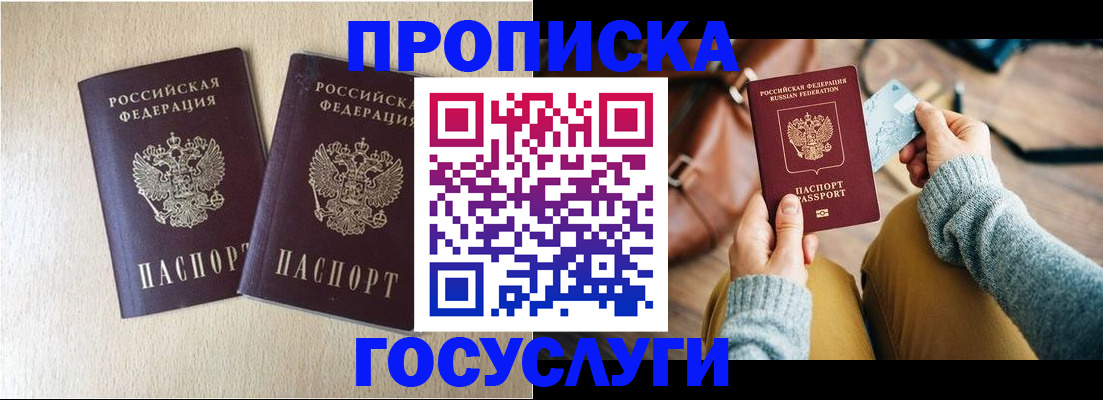 прописка для кредита в Минеральных Водах