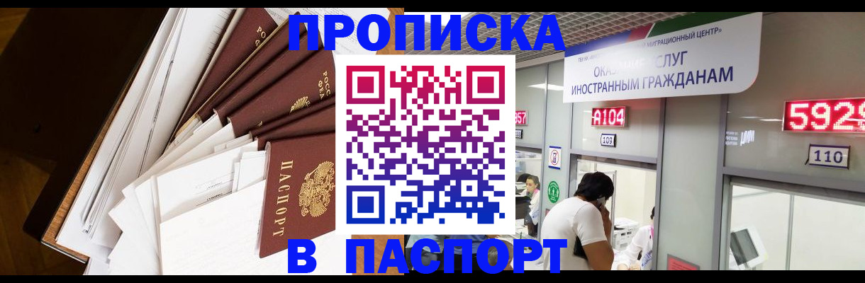временная регистрация купить в Минеральных Водах