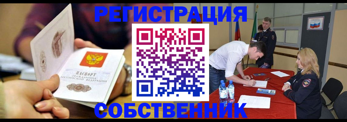 временная регистрация купить в Минеральных Водах