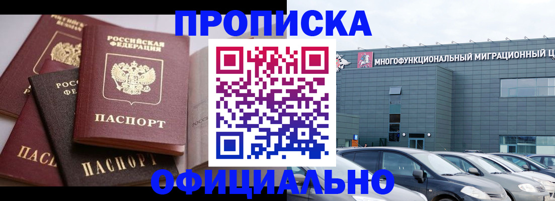 временная прописка в Минеральных Водах