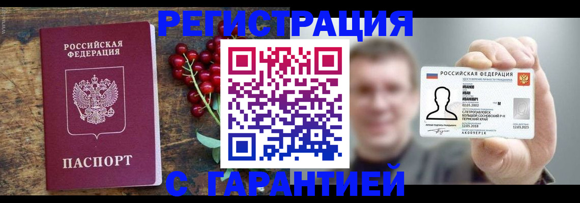 временная регистрация в Минеральных Водах
