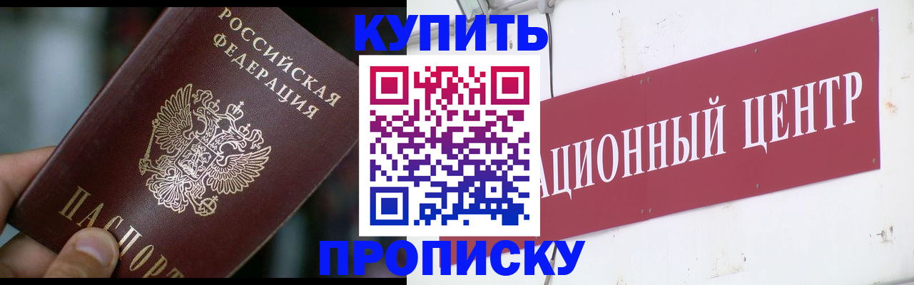 прописка в квартире в Минеральных Водах