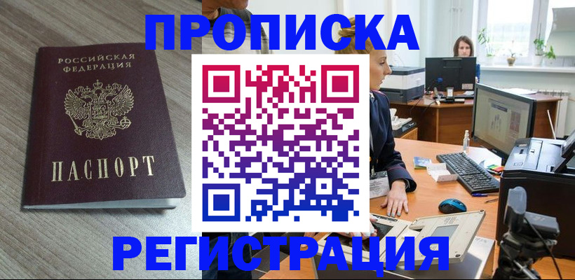 где прописаться в Минеральных Водах