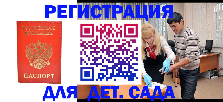 прописка в Минеральных Водах