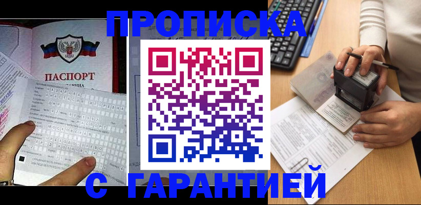 временная регистрация надежно в Минеральных Водах