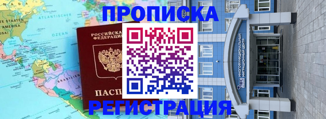 временная регистрация 2025 в Минеральных Водах